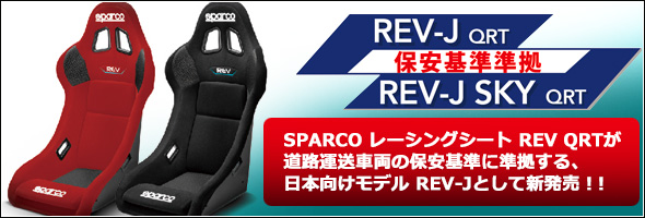 Sparco スパルコ 日本正規輸入元 Sparco Japan