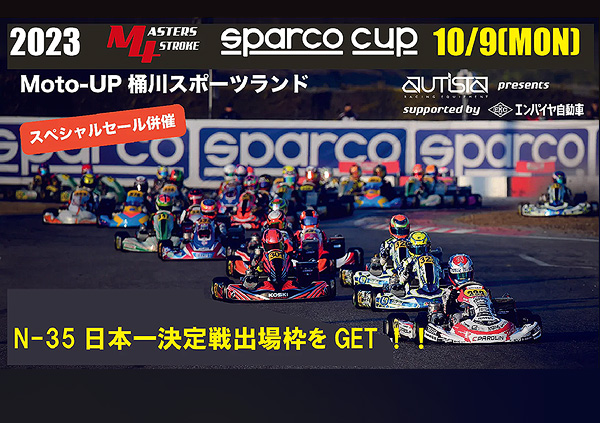 SPARCO FEST 2023 開催！！│SPARCO (スパルコ) 日本正規輸入元 SPARCO Japan