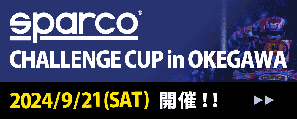 SPARCO CHALLENGE CUP 2024 開催！！